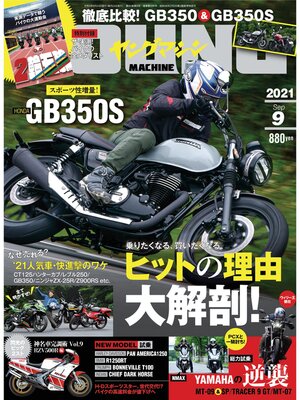 cover image of ヤングマシン2021年9月号